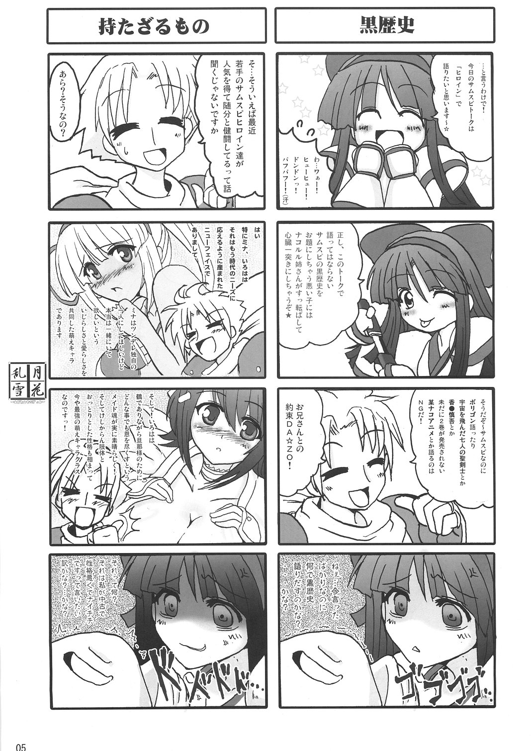 Midare Setsugekka page 4 full