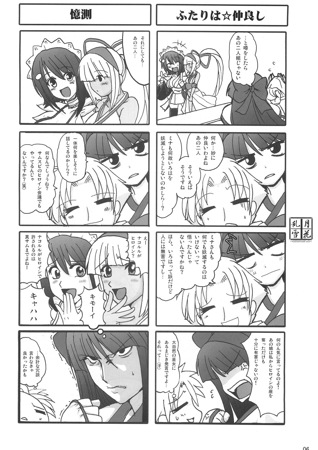 Midare Setsugekka page 5 full