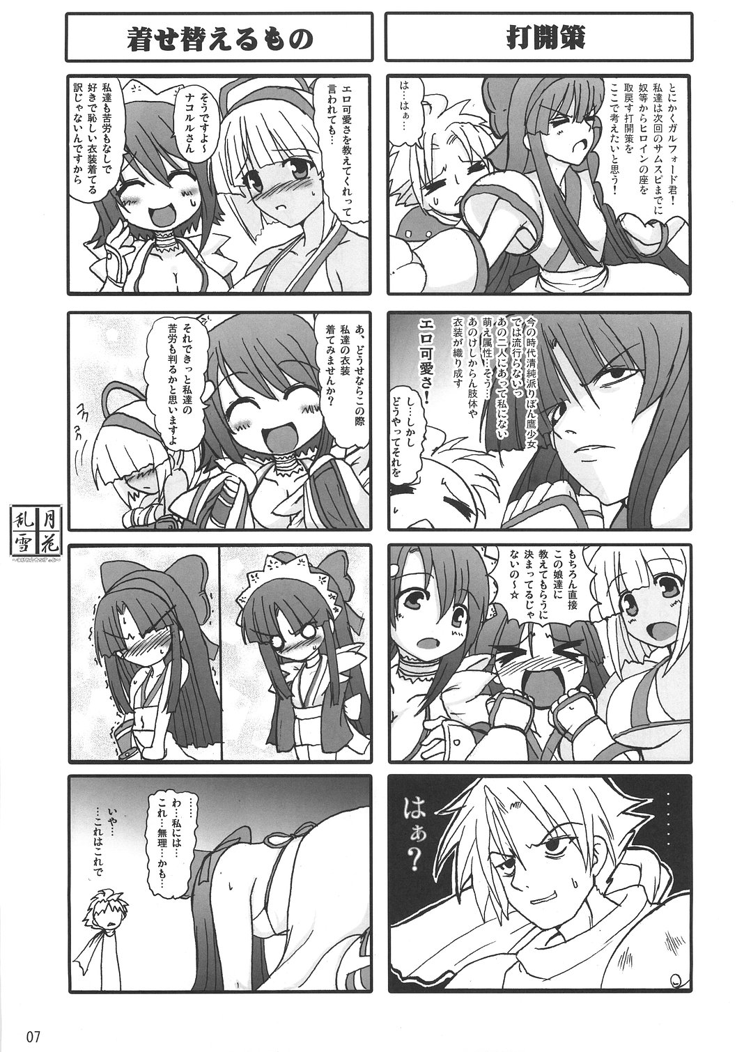 Midare Setsugekka page 6 full