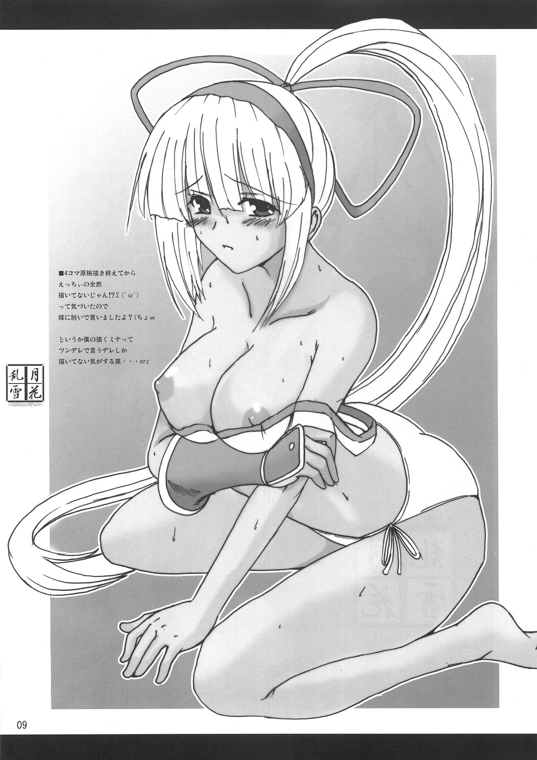 Midare Setsugekka page 8 full