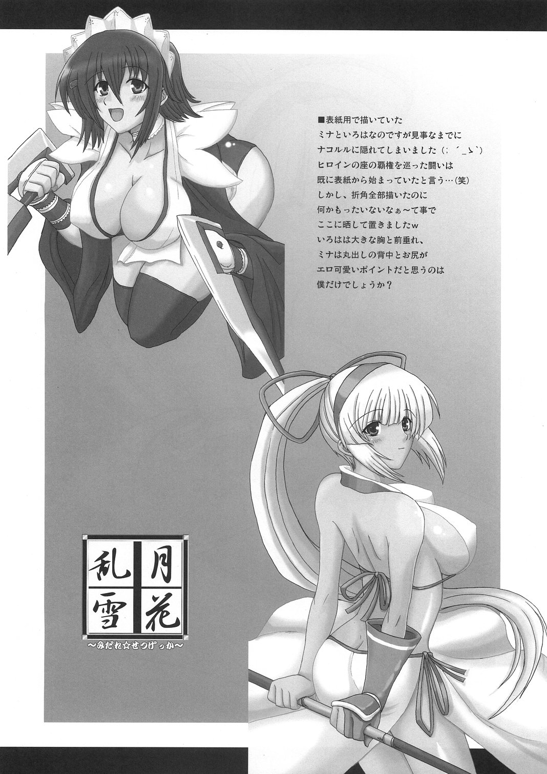 Midare Setsugekka page 9 full