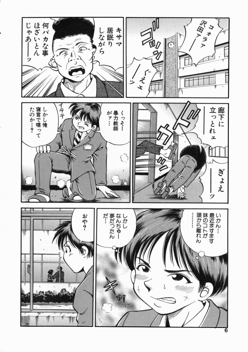 Gou Musume ~ Go Waribiki Musume ~ Go-Musu page 8 full