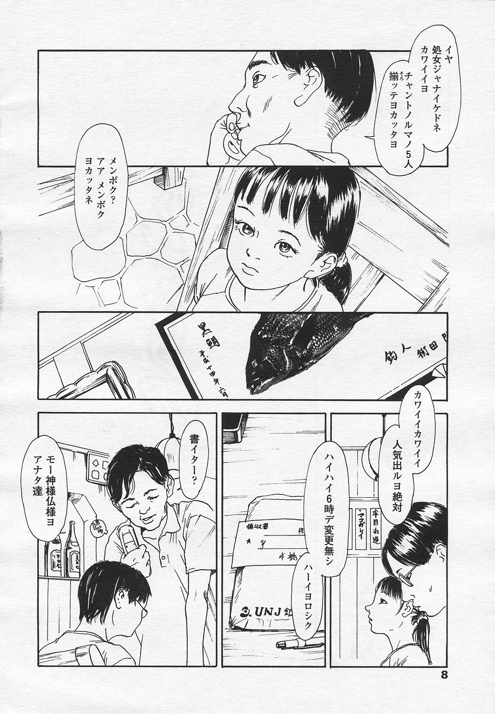Comic LO 2005-08 Vol. 18 page 7 full