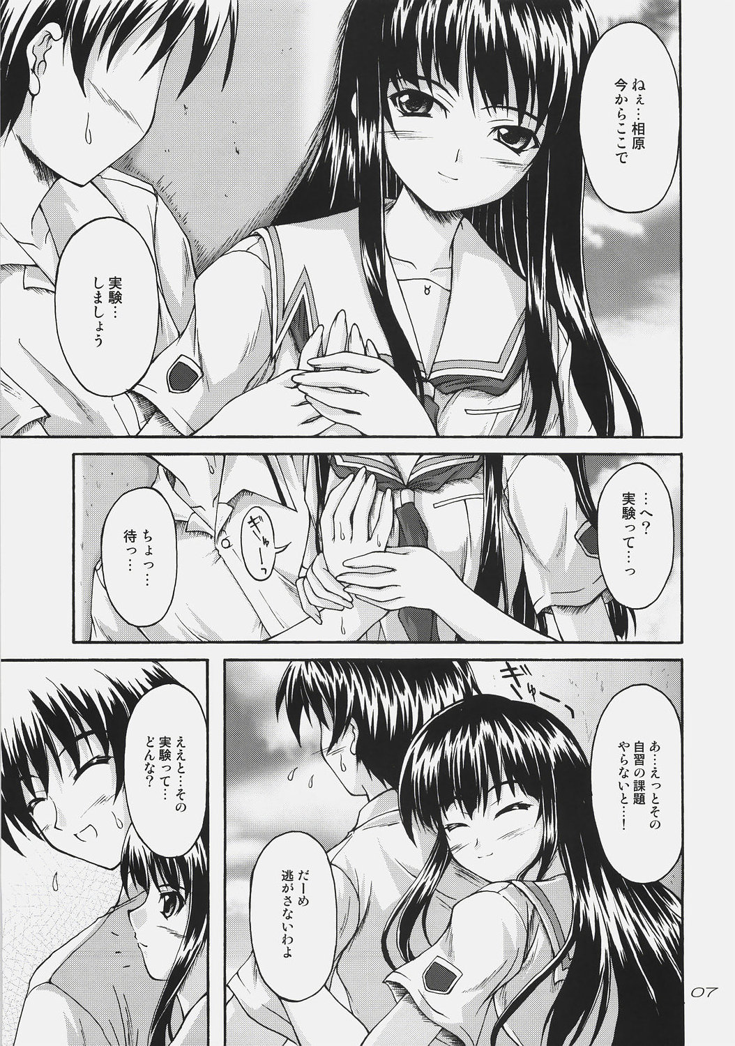 Futami Eriko wa Shitteiru | She knows something better. page 6 full