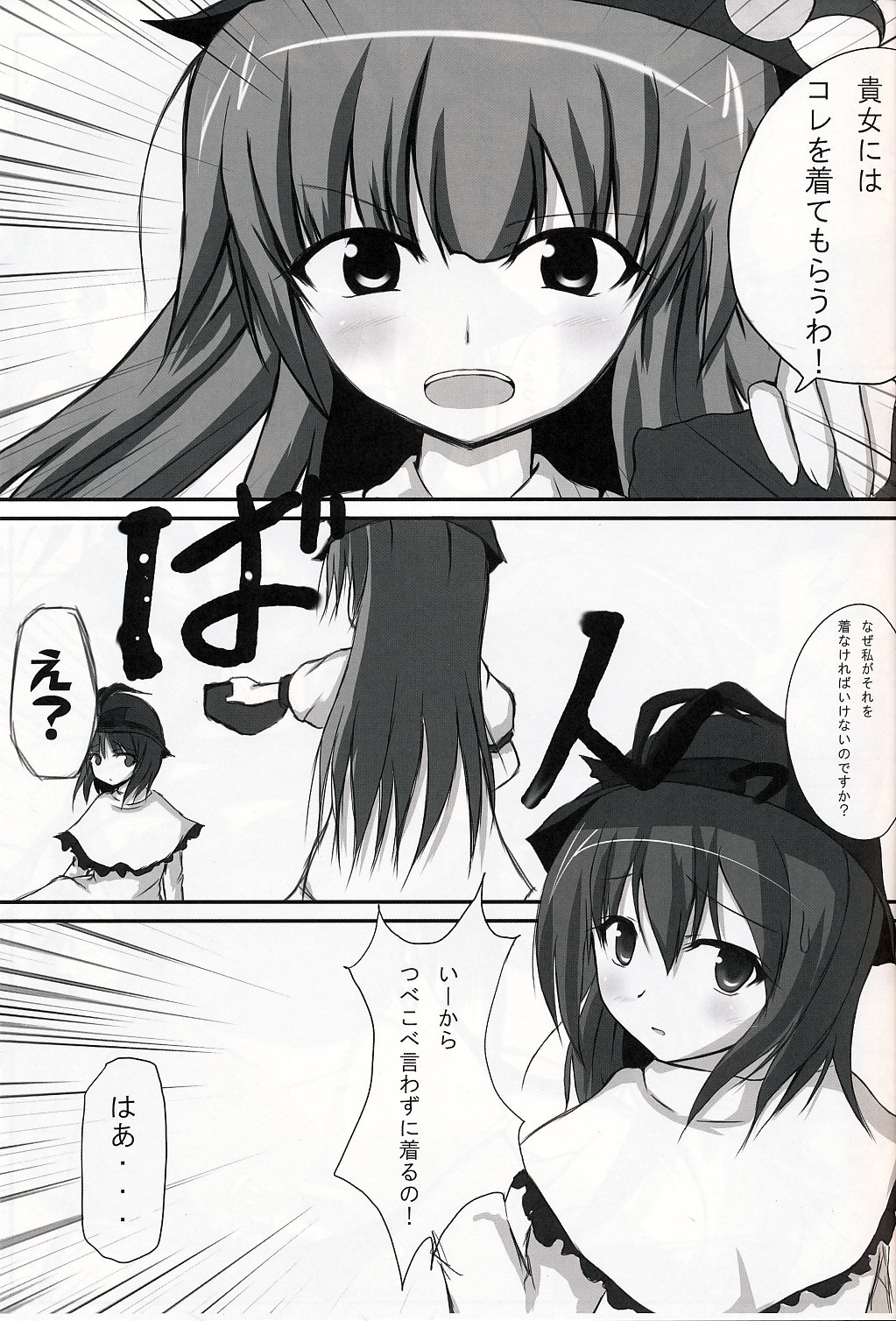 Touhou Koniro Kyou 2 page 4 full