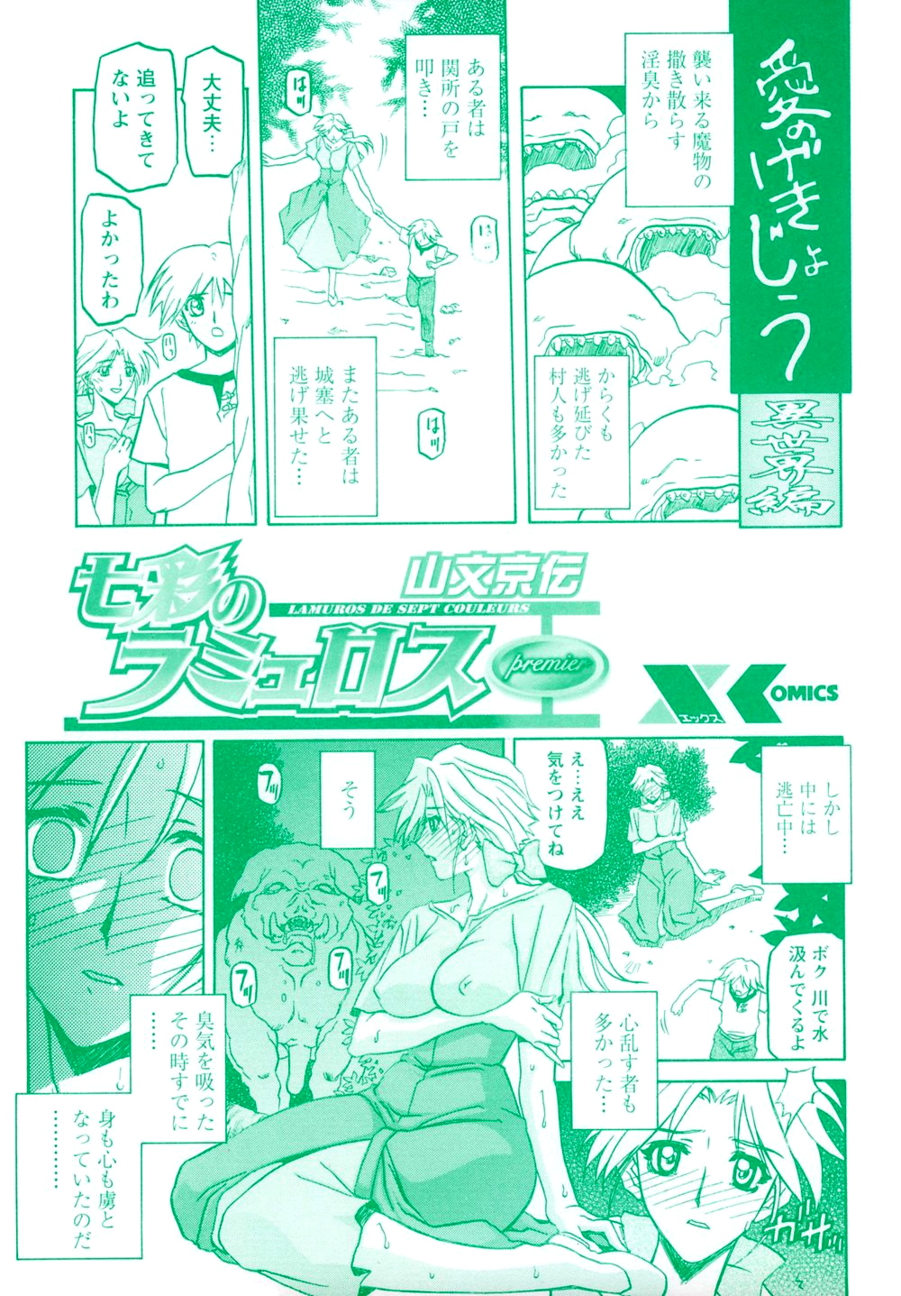 Shichisai no Lamuros I page 5 full