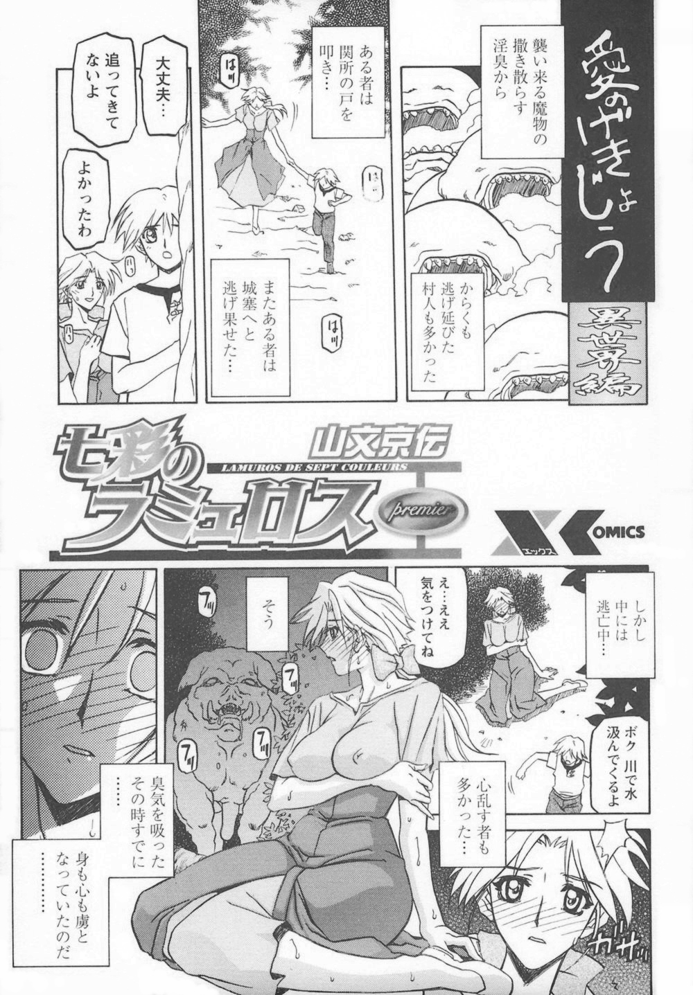 Shichisai no Lamuros I page 7 full