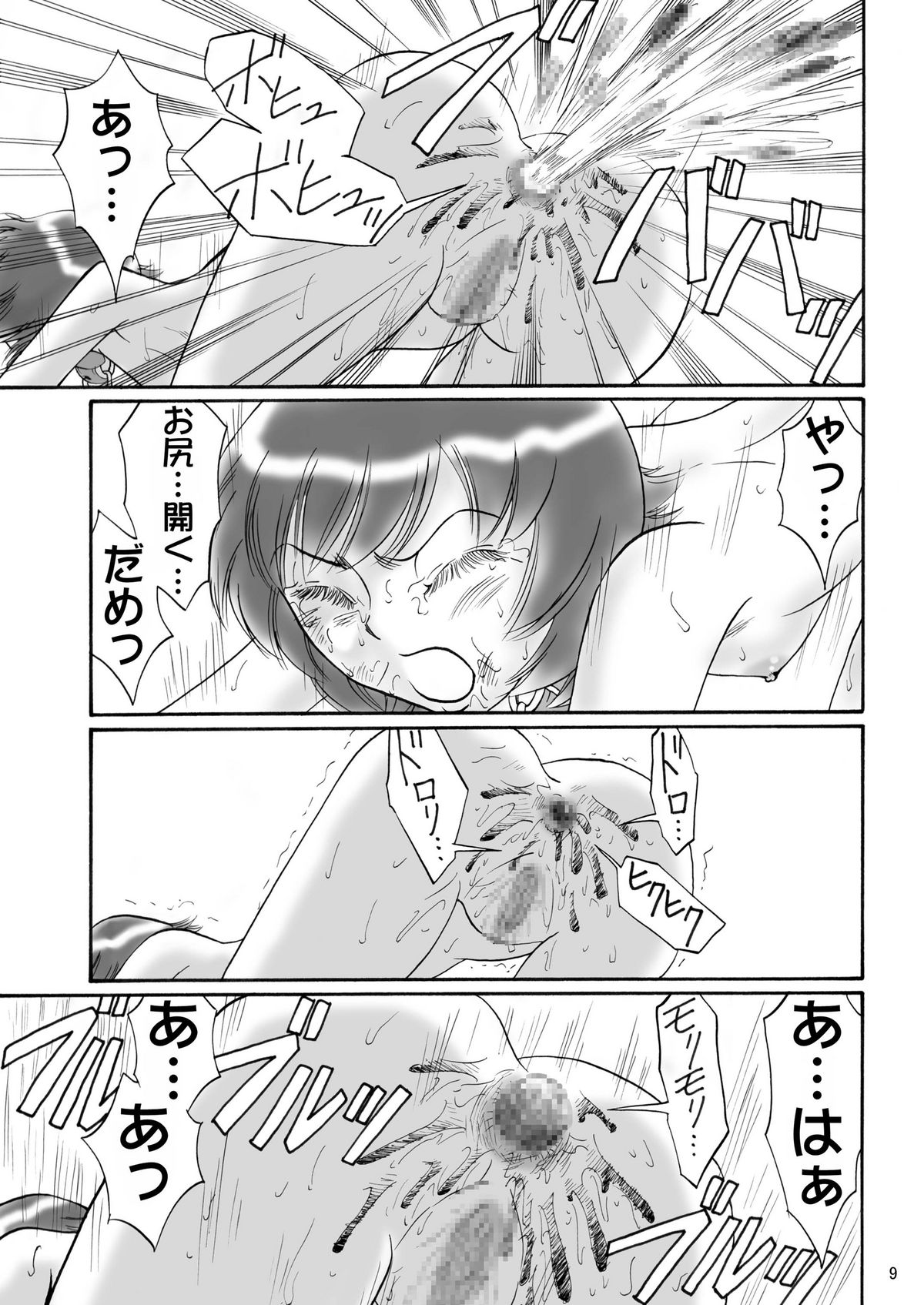 Kyoudai SM Monogatari "7days fuzz" ~Nanokakan Choukyouroku~ Kouhen page 9 full