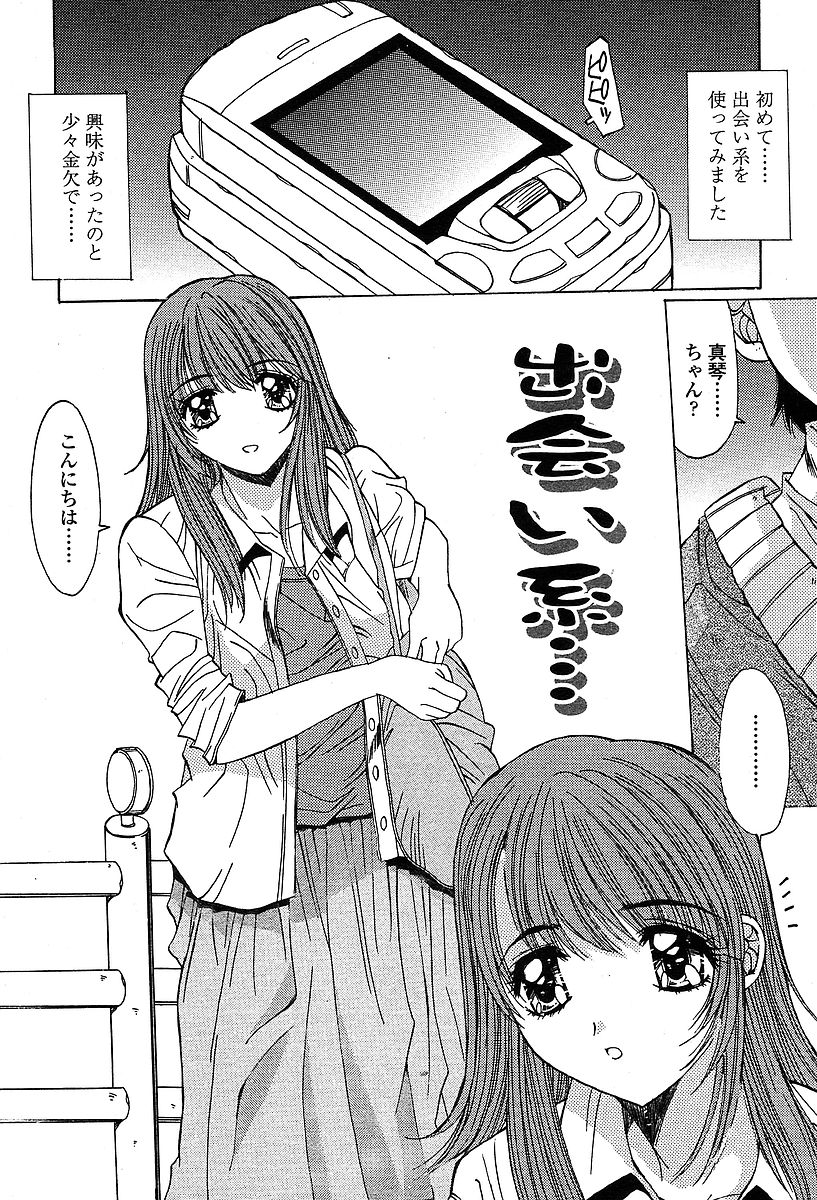 COMIC TENMA 2004-03 page 8 full