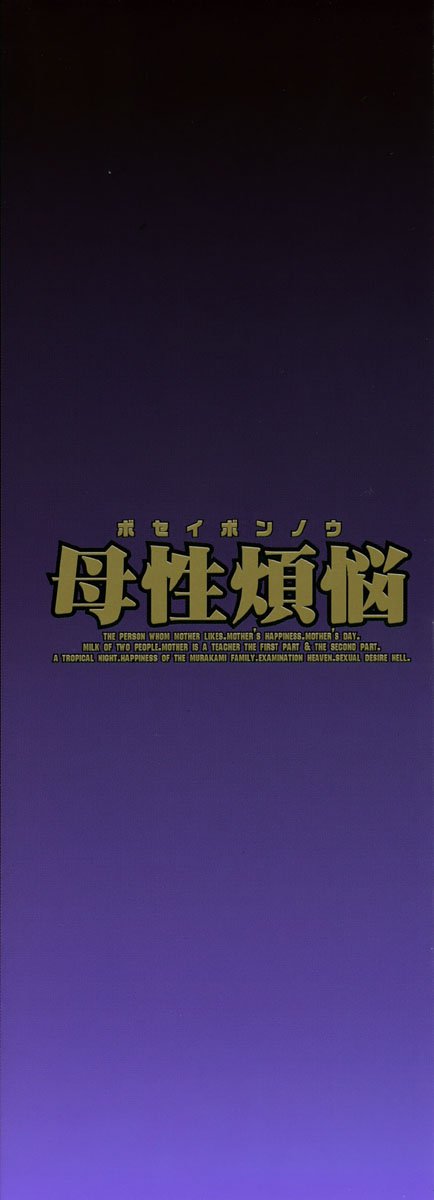 Bosei Bonnou - Maternal evil passions page 4 full