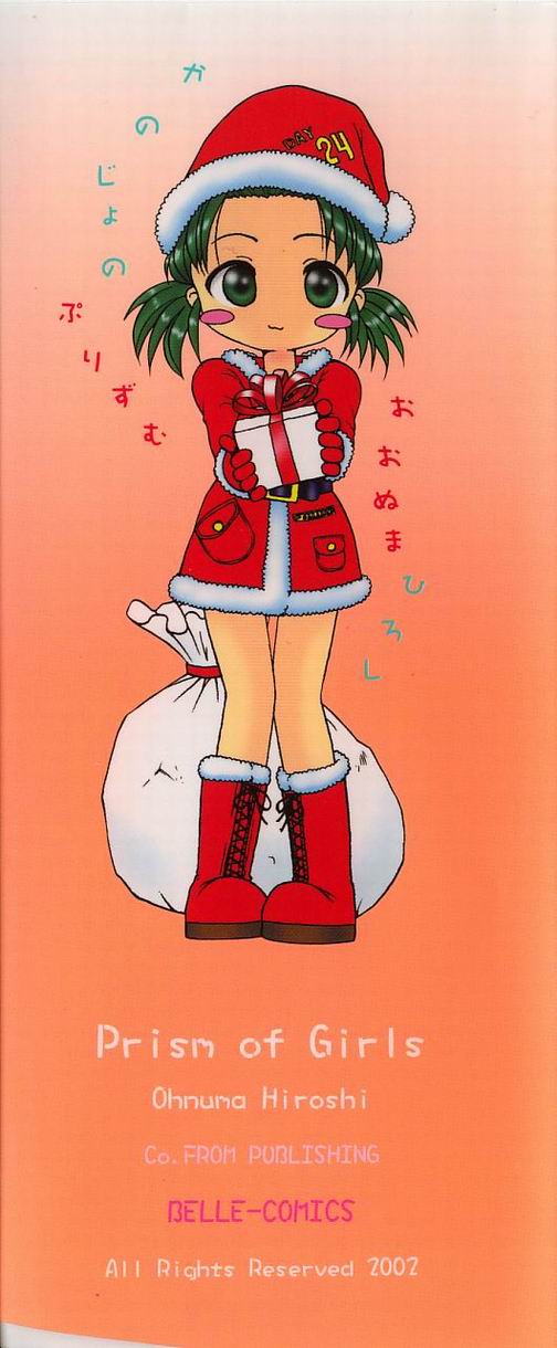 Kanojo No Prism - Prism of Girls page 2 full