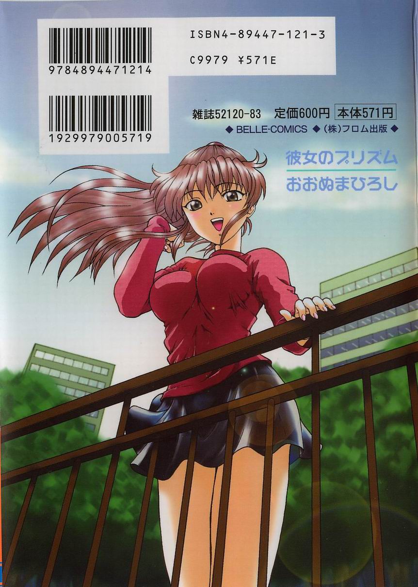 Kanojo No Prism - Prism of Girls page 3 full