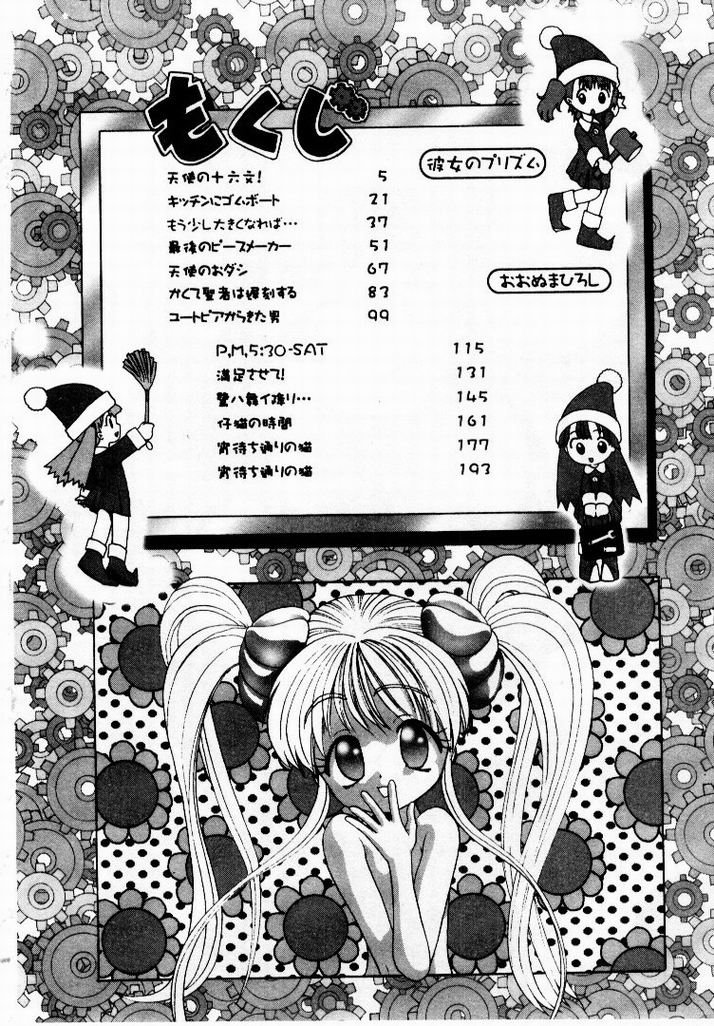 Kanojo No Prism - Prism of Girls page 6 full