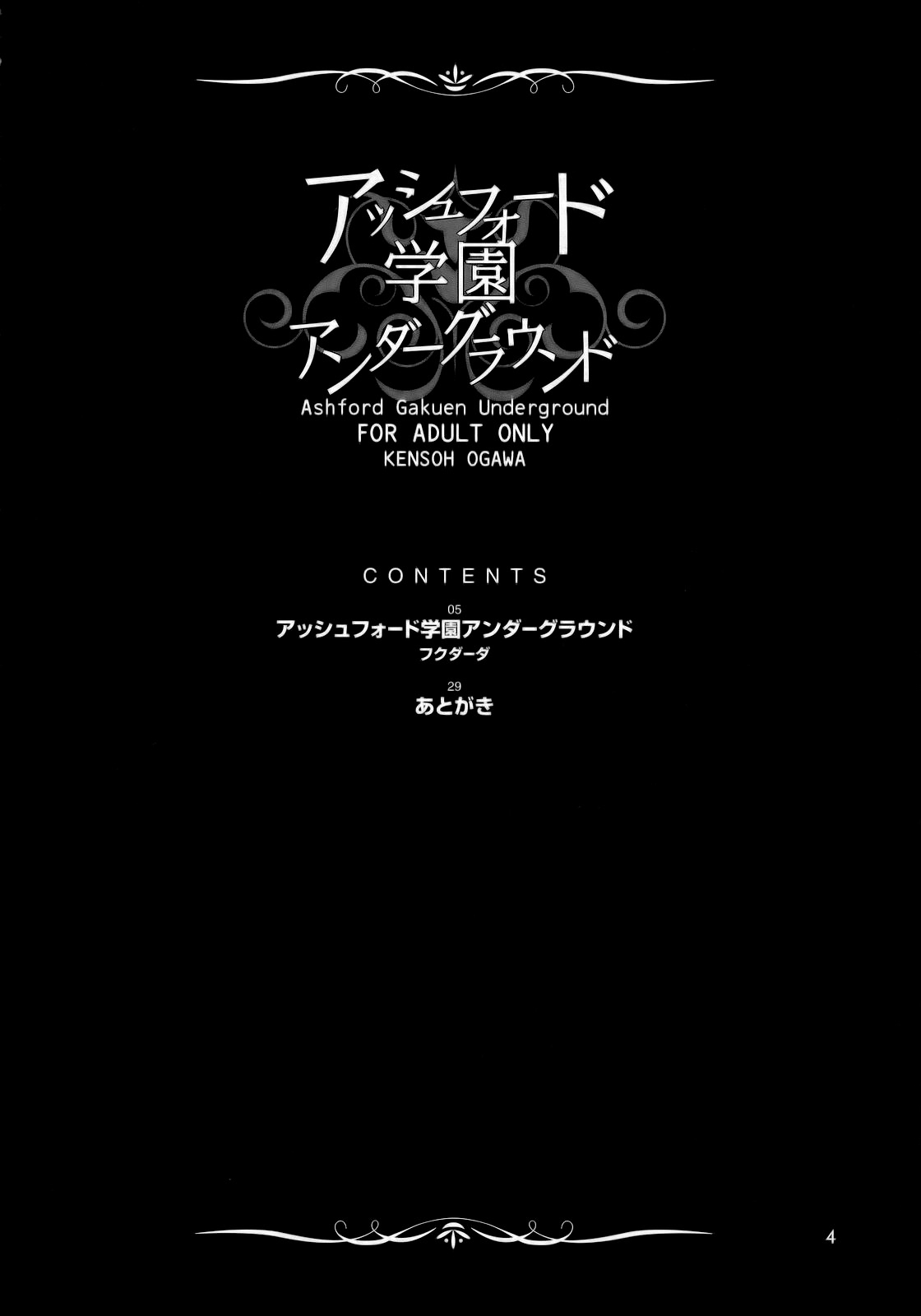 Ashford Gakuen Underground page 3 full