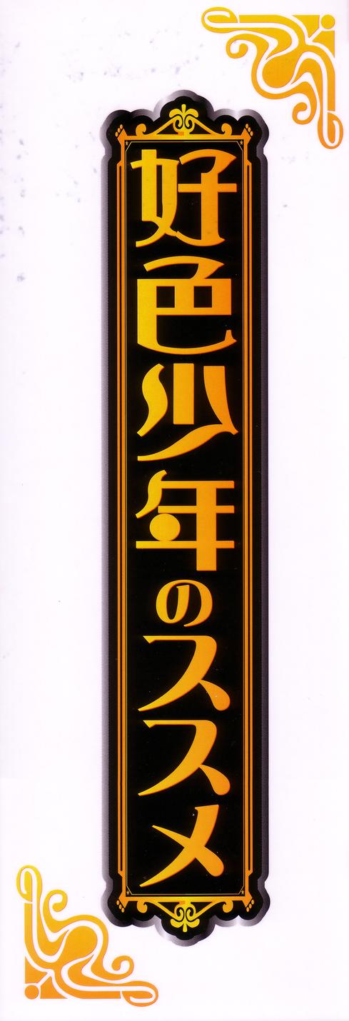 Koushoku Shounen no Susume 3 page 3 full