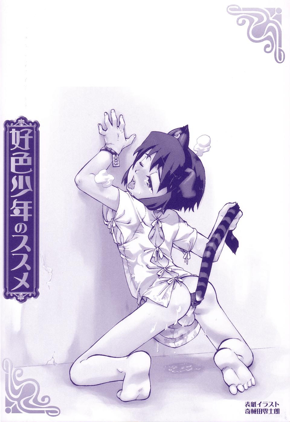 Koushoku Shounen no Susume 3 page 6 full