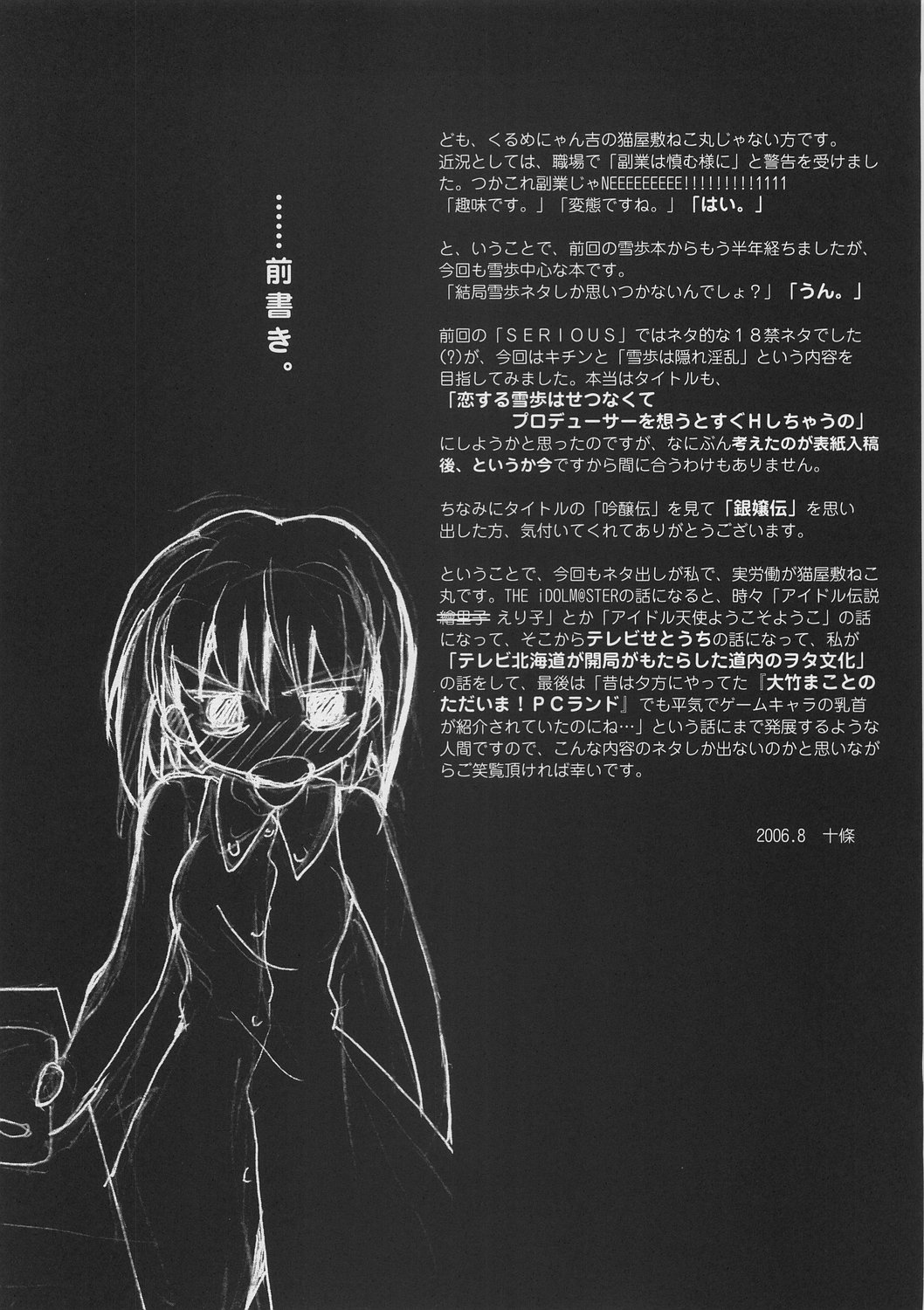 yoidore idol ginjouden page 3 full