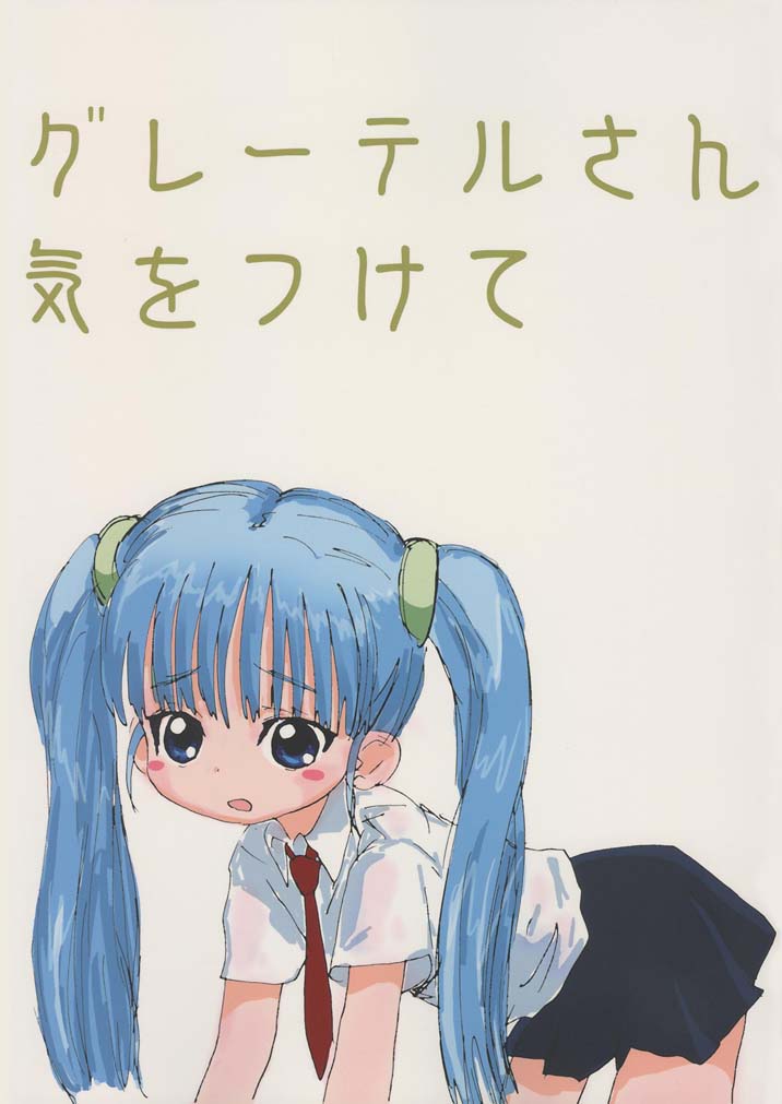 Gretel-san Ki o Tsukete page 1 full