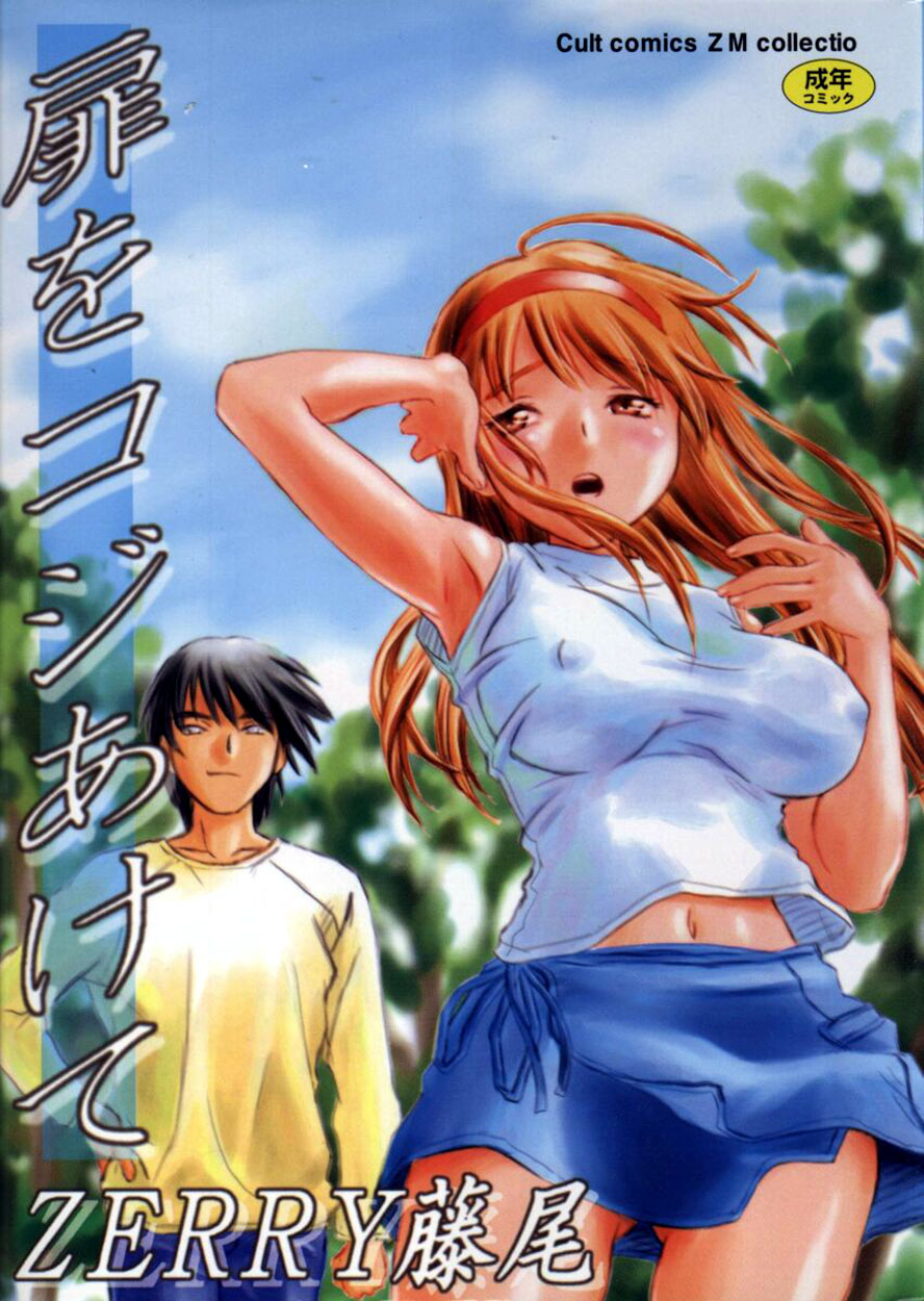 Tobira o kojiakete page 1 full