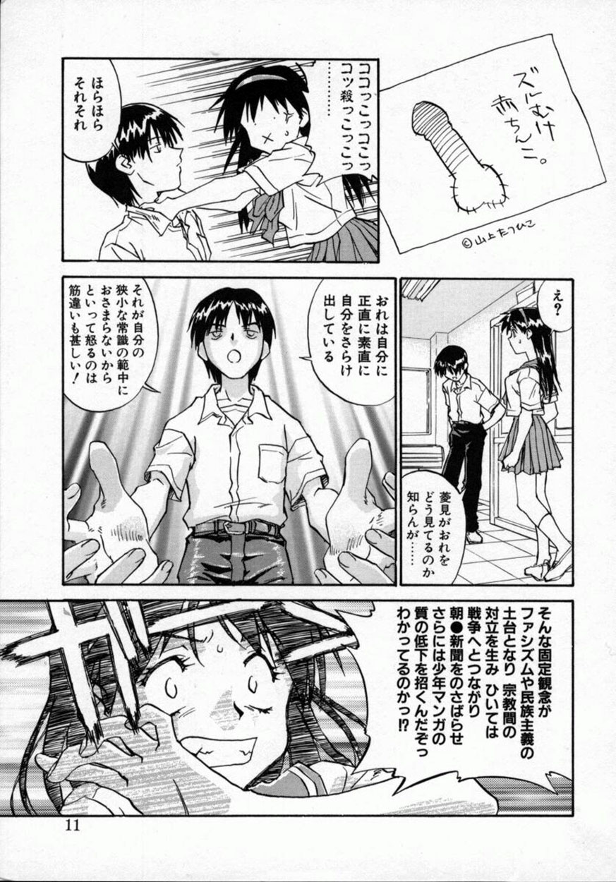 Tobira o kojiakete page 10 full