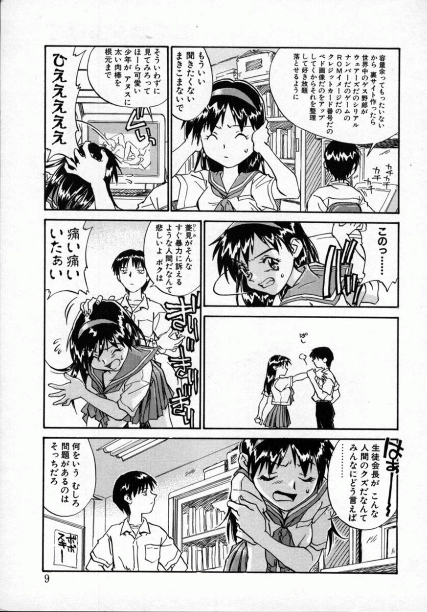 Tobira o kojiakete page 8 full
