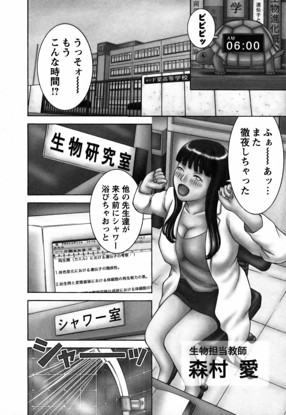 Ai ga Ippai page 7 full