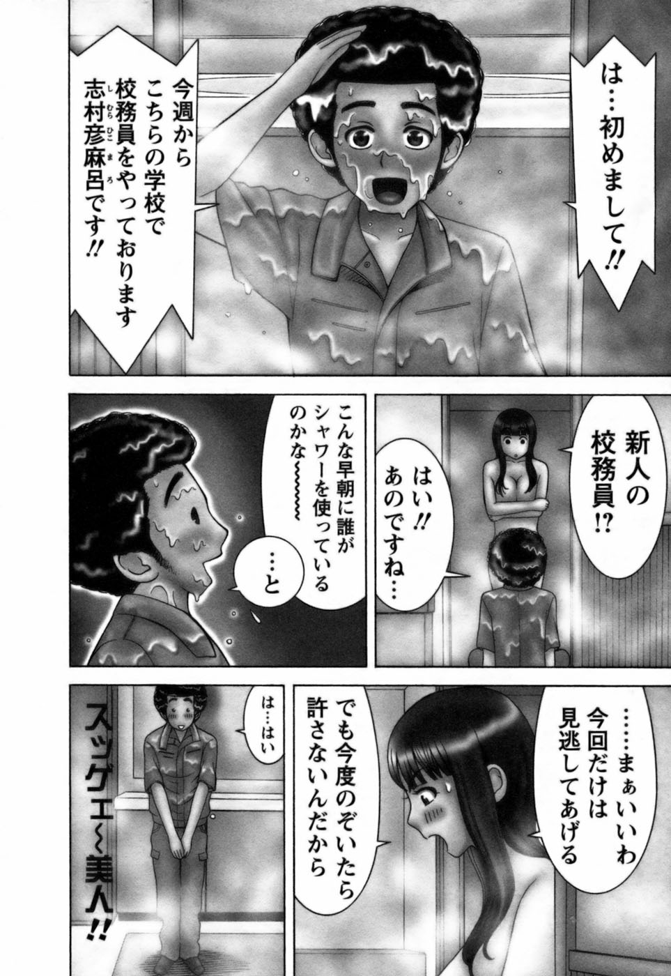 Ai ga Ippai page 9 full