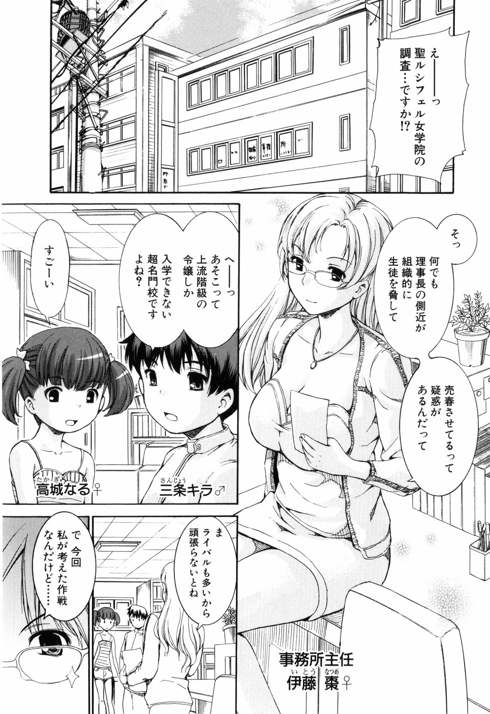 Otome no Hanazono Sennyuu Daisakusen - Otome's Flower Garden -Sneaking Strategy- page 6 full