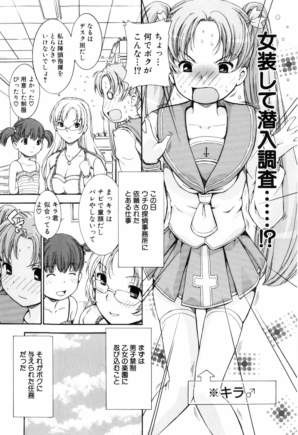 Otome no Hanazono Sennyuu Daisakusen - Otome's Flower Garden -Sneaking Strategy- page 7 full