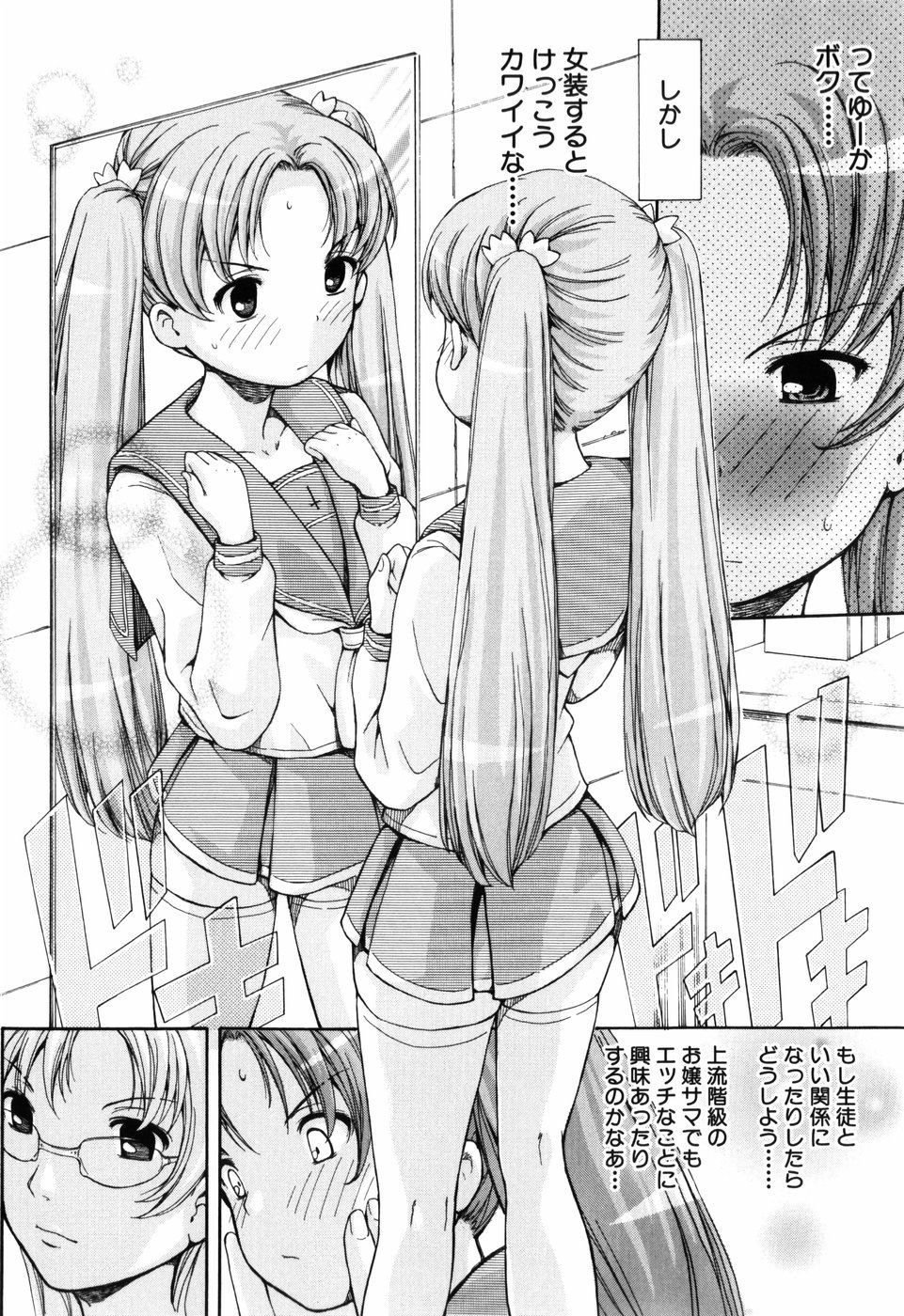 Otome no Hanazono Sennyuu Daisakusen - Otome's Flower Garden -Sneaking Strategy- page 9 full