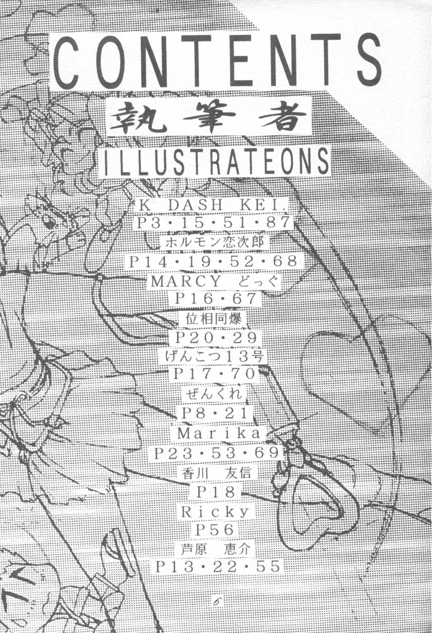 Muyou Yarou A-Team 4 Carnival page 5 full