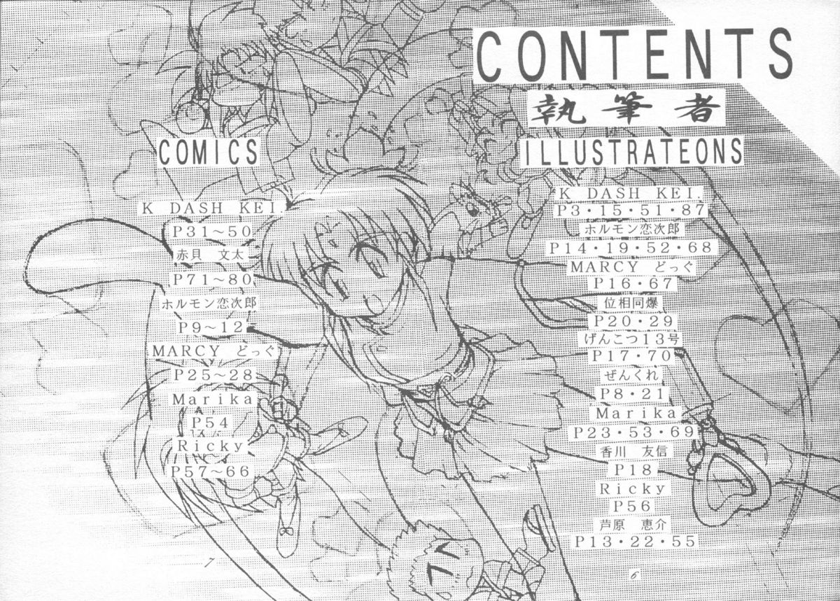 Muyou Yarou A-Team 4 Carnival page 6 full