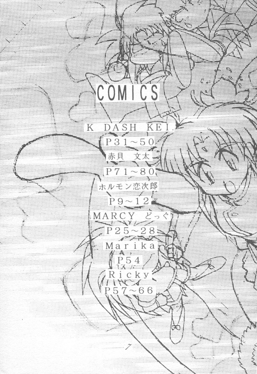 Muyou Yarou A-Team 4 Carnival page 7 full