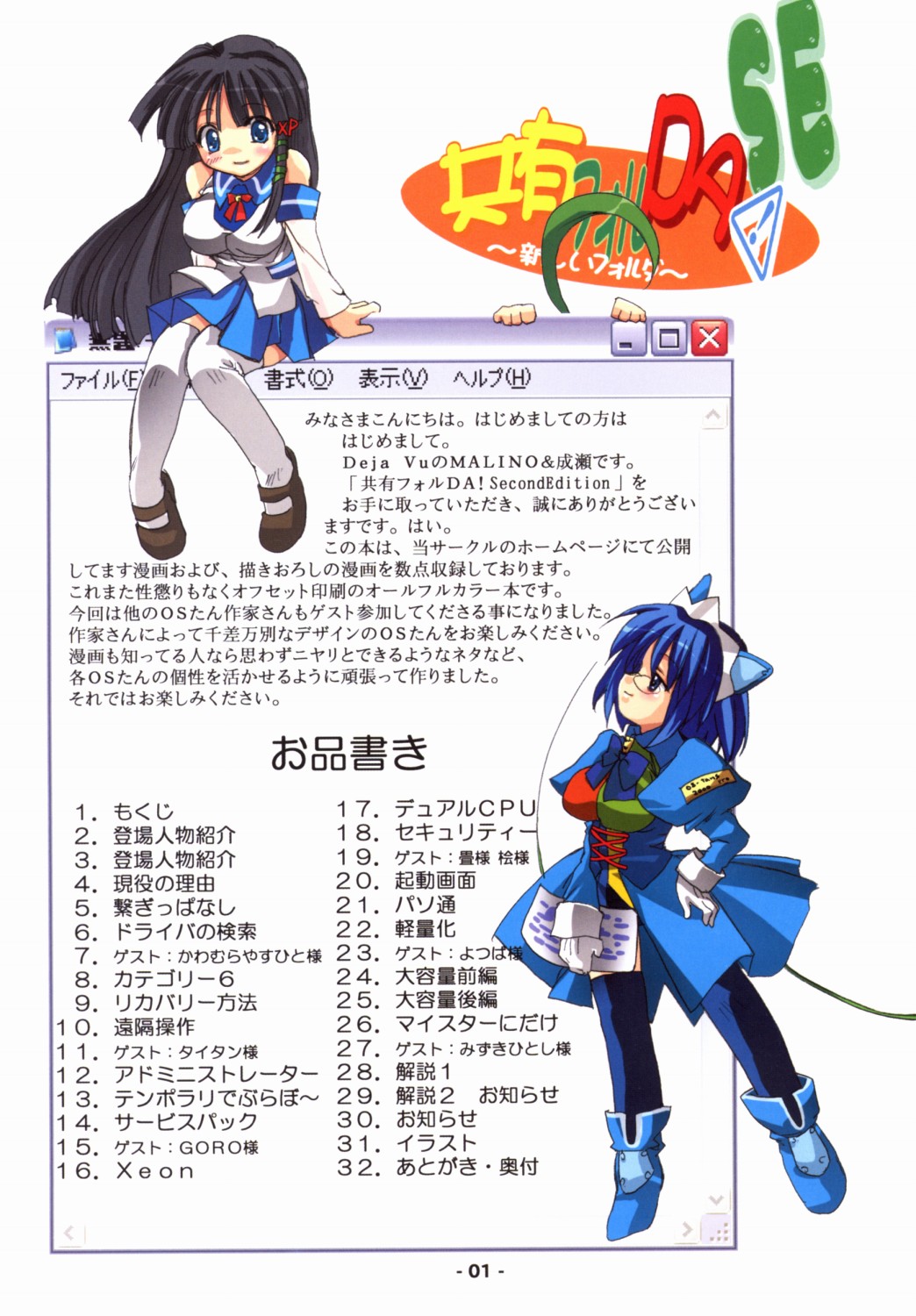 Kyouyuu Foru DA! SE page 2 full