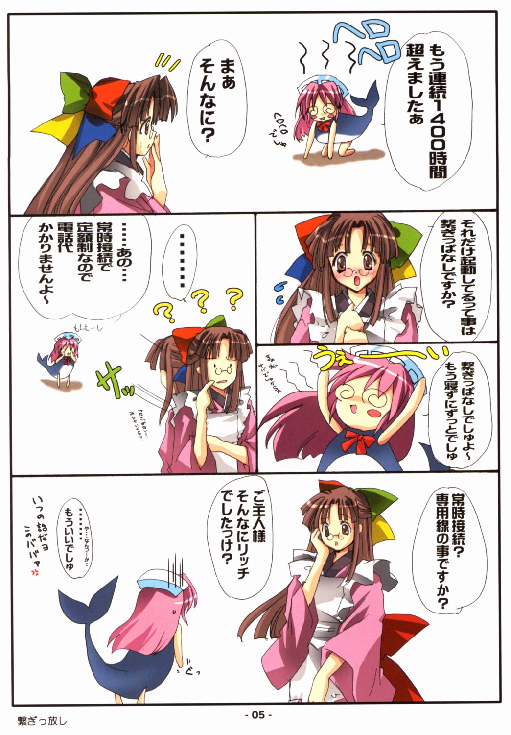 Kyouyuu Foru DA! SE page 6 full