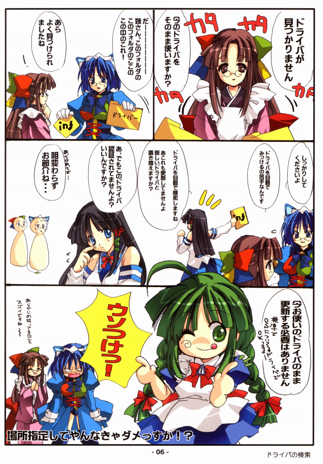 Kyouyuu Foru DA! SE page 7 full