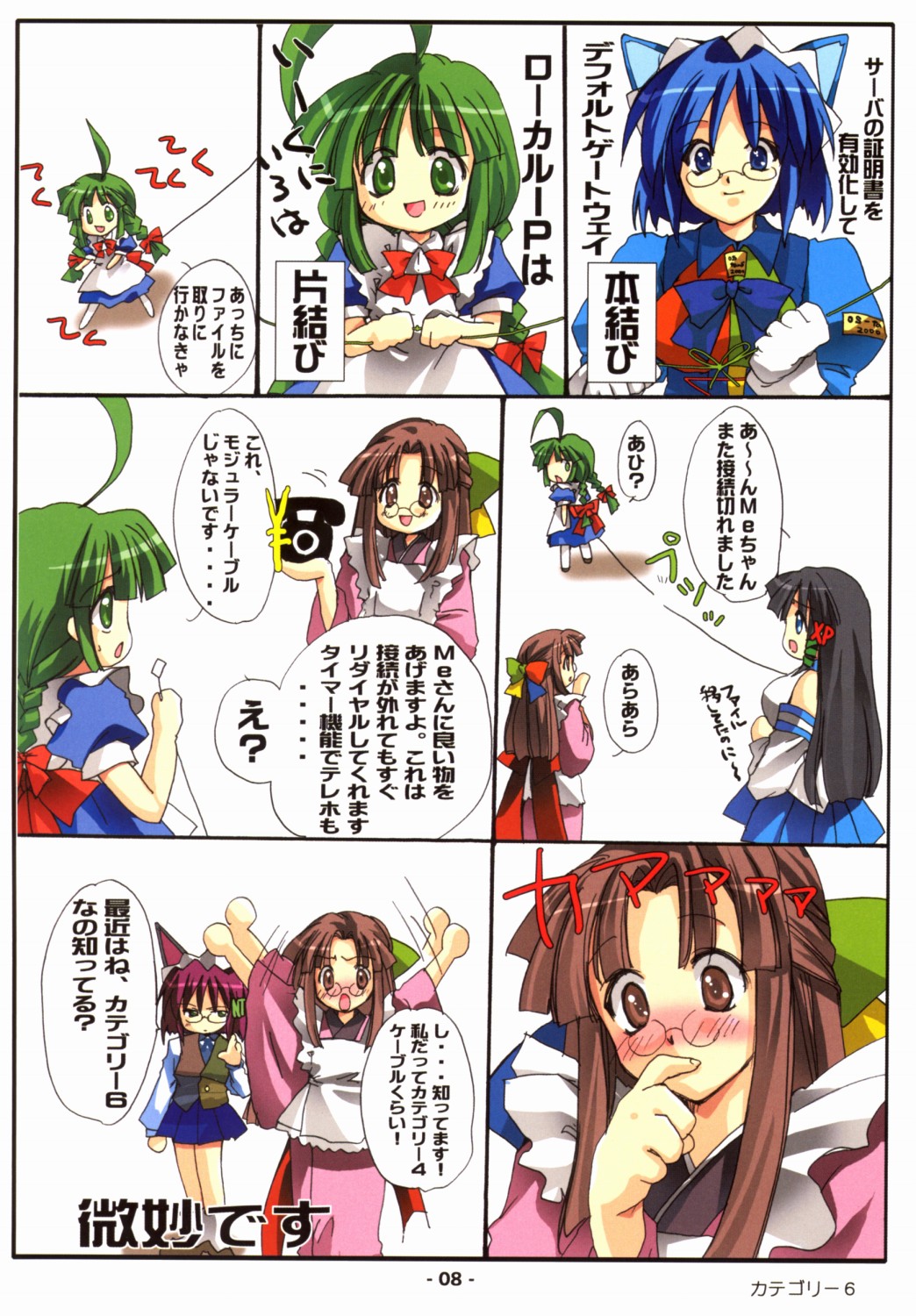 Kyouyuu Foru DA! SE page 9 full