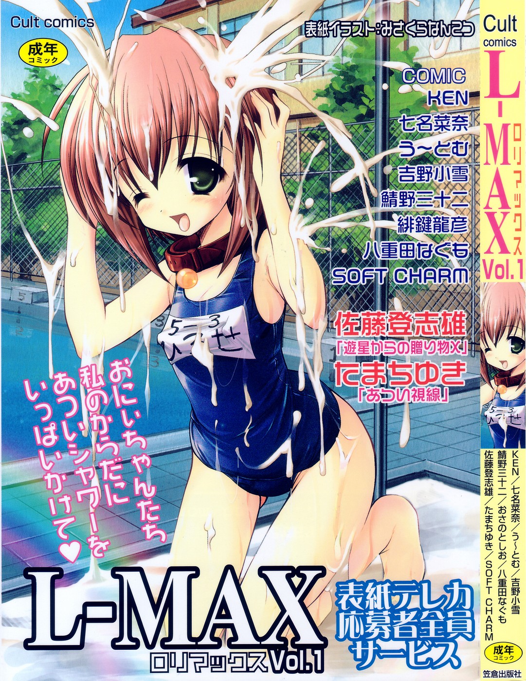 L-MAX Vol. 1 page 1 full