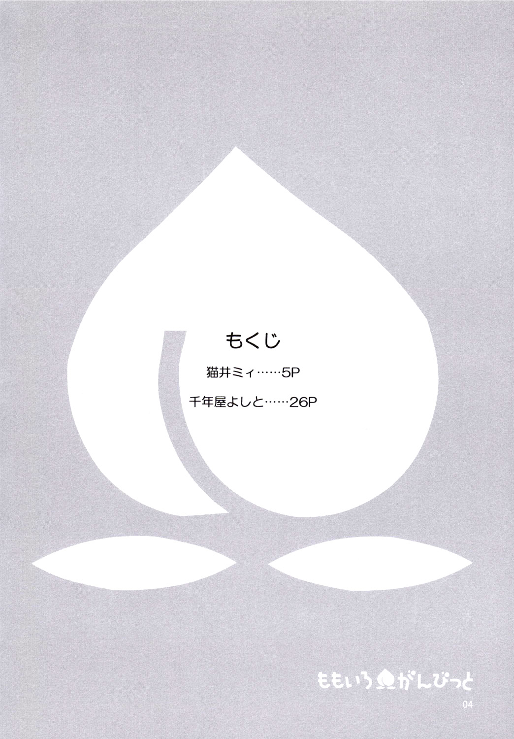 Momoiro Gambit | Peach Colored Gambit page 3 full