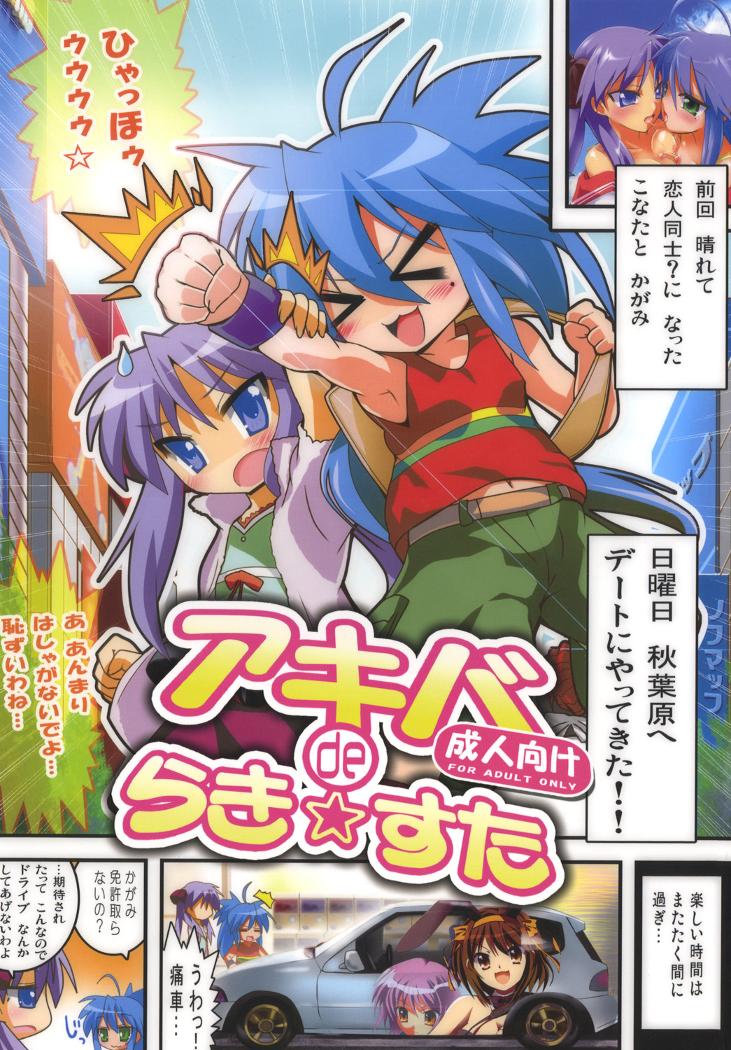 Akiba de Lucky Star page 1 full