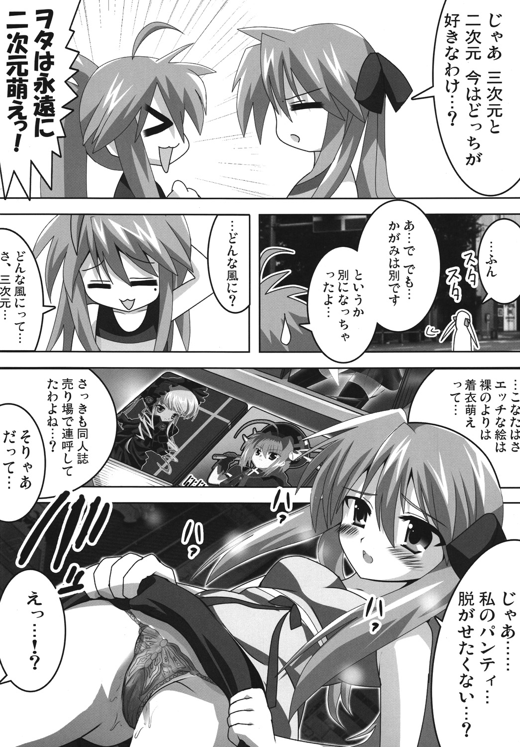 Akiba de Lucky Star page 10 full