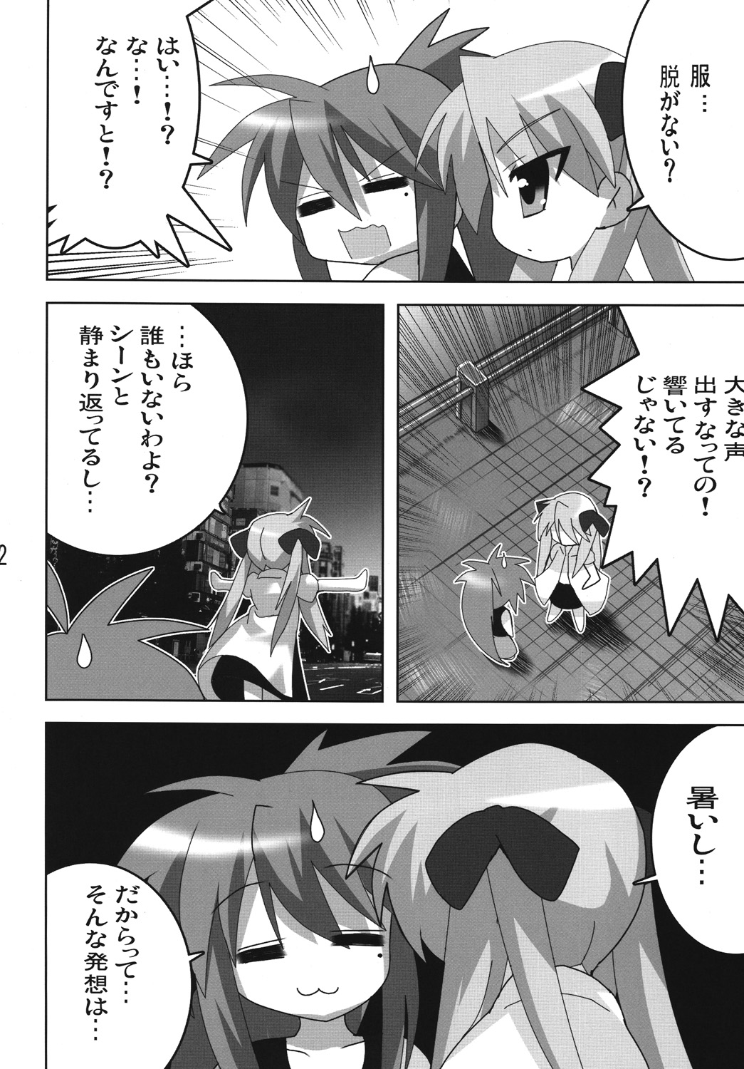 Akiba de Lucky Star page 3 full