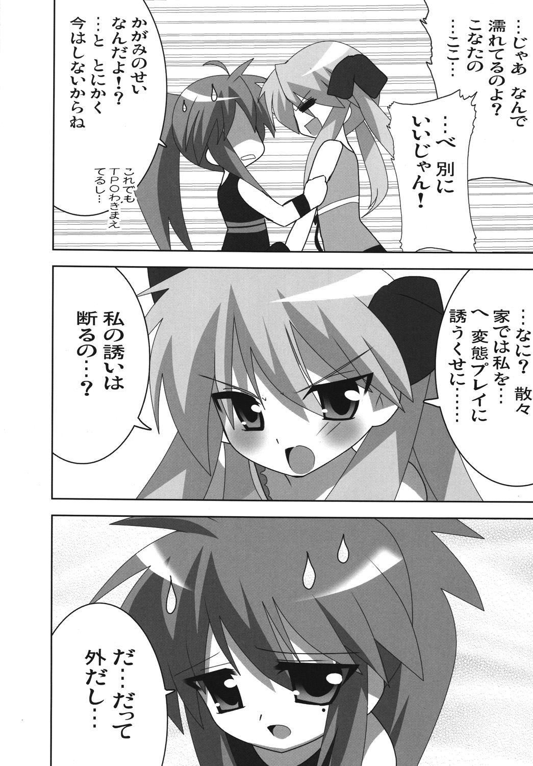 Akiba de Lucky Star page 5 full