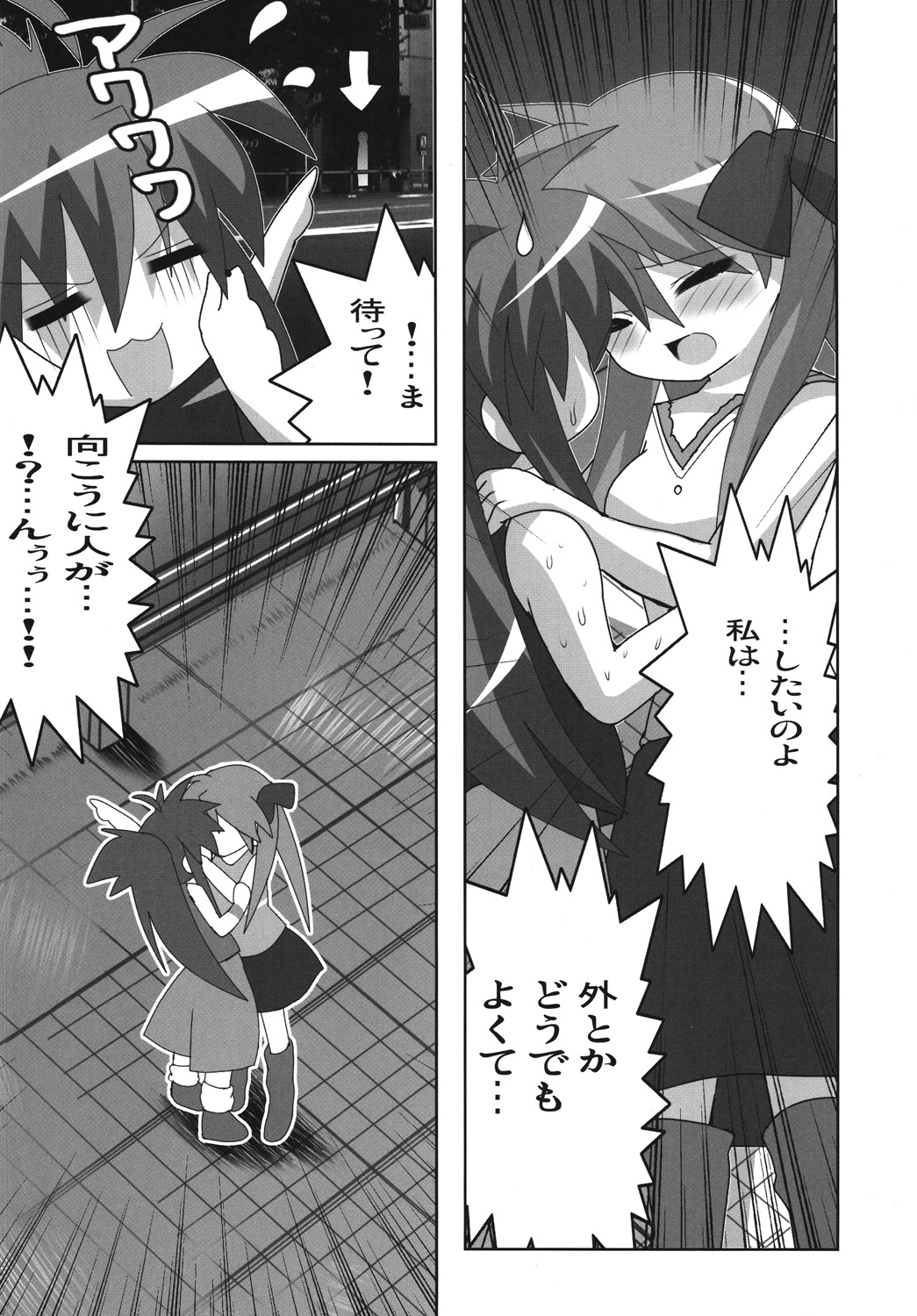 Akiba de Lucky Star page 6 full