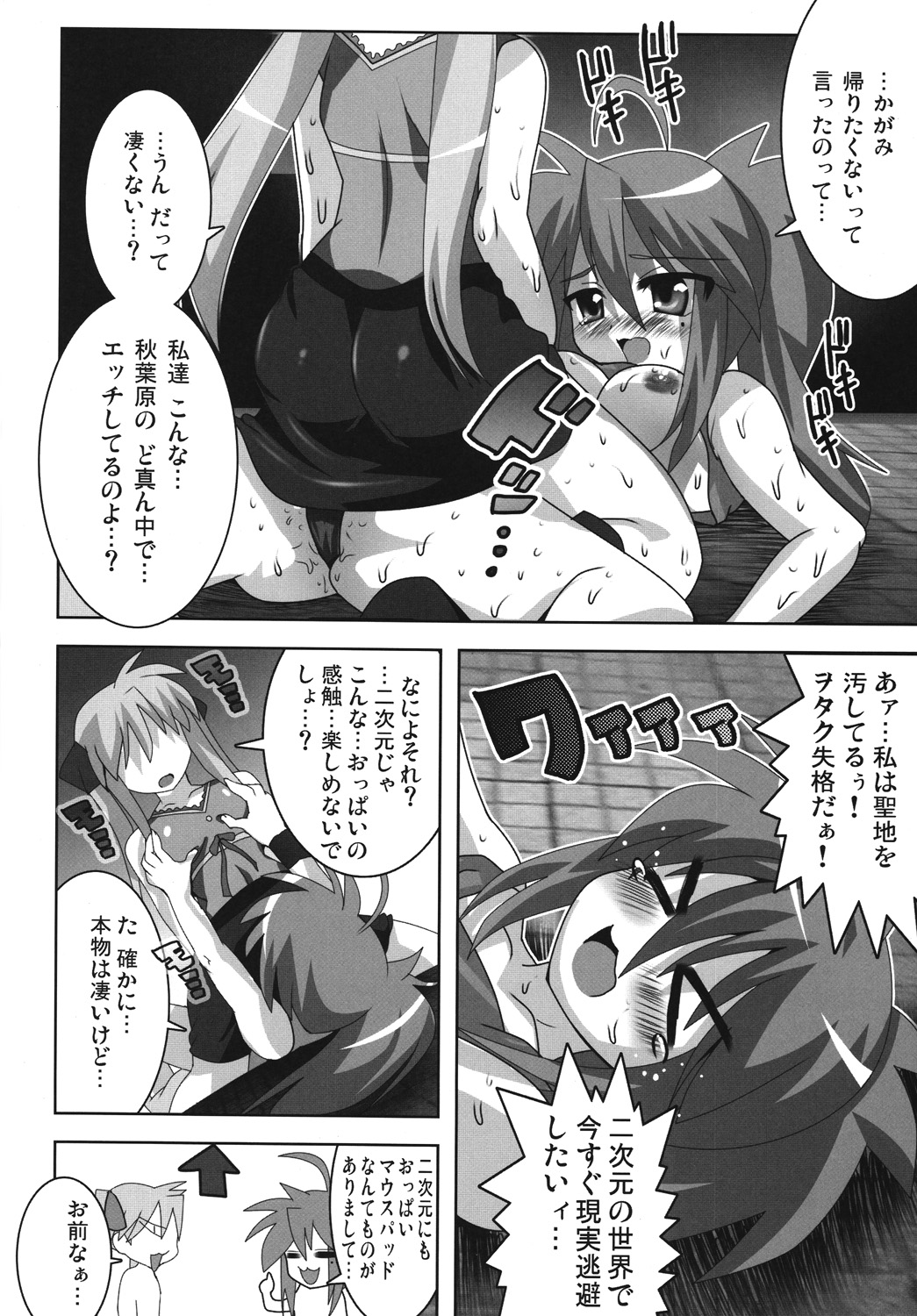 Akiba de Lucky Star page 9 full