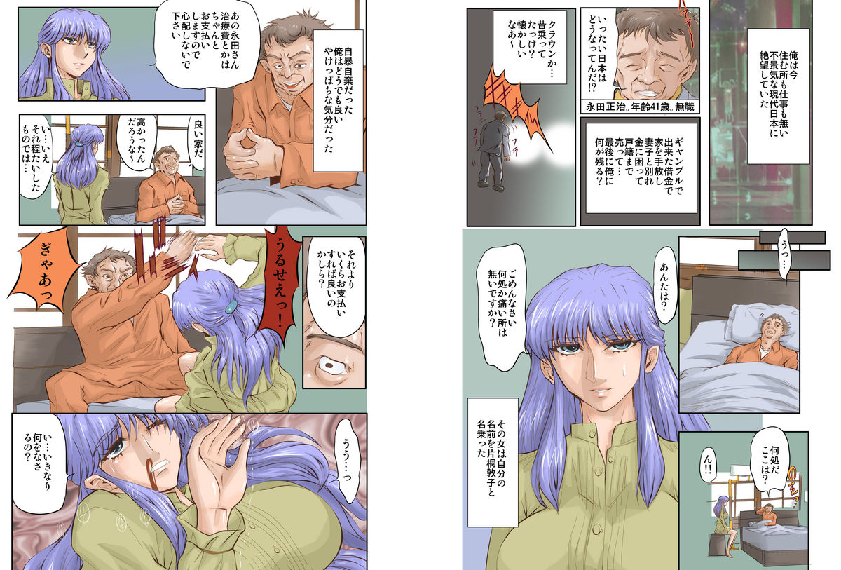 Ryoujoku Vacuum page 9 full