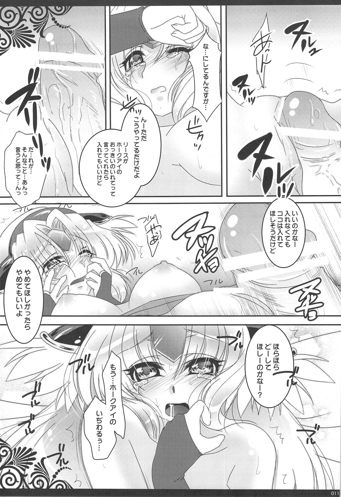 Ichaicha Shitai page 10 full