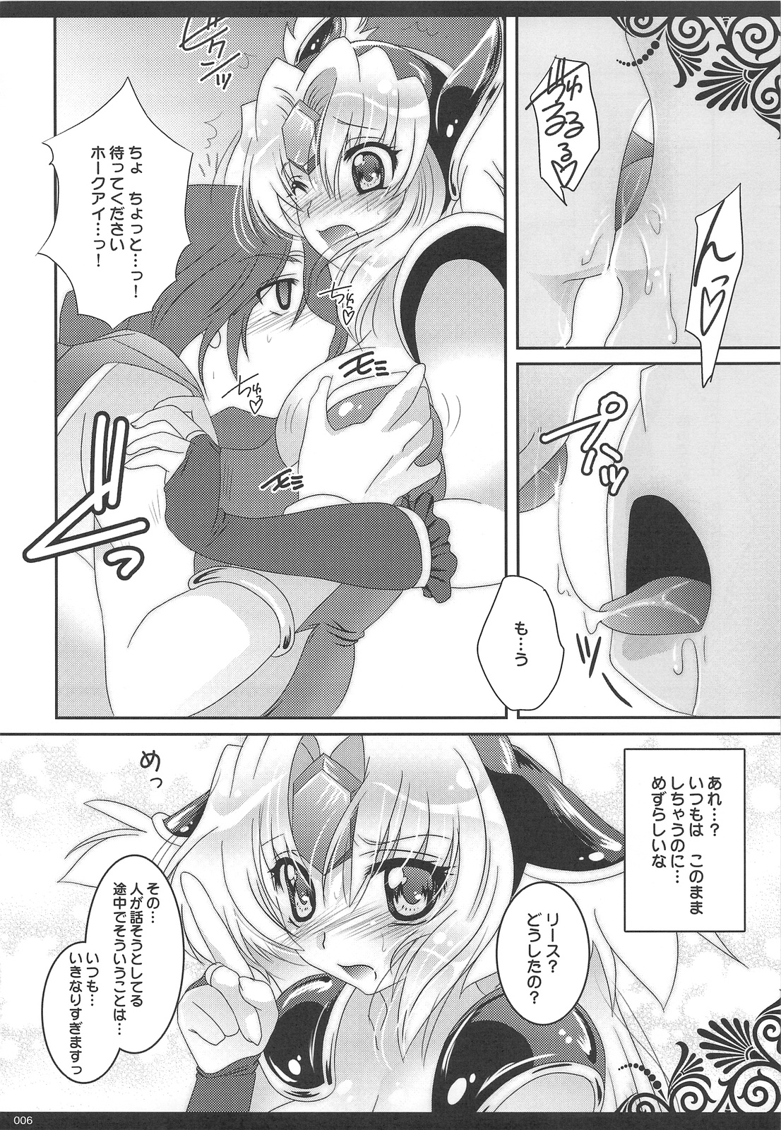 Ichaicha Shitai page 5 full