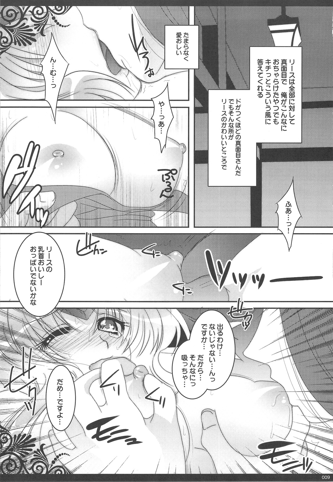 Ichaicha Shitai page 8 full