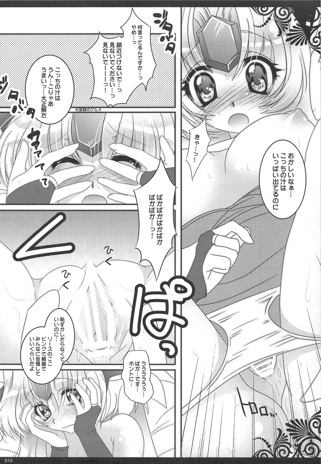 Ichaicha Shitai page 9 full